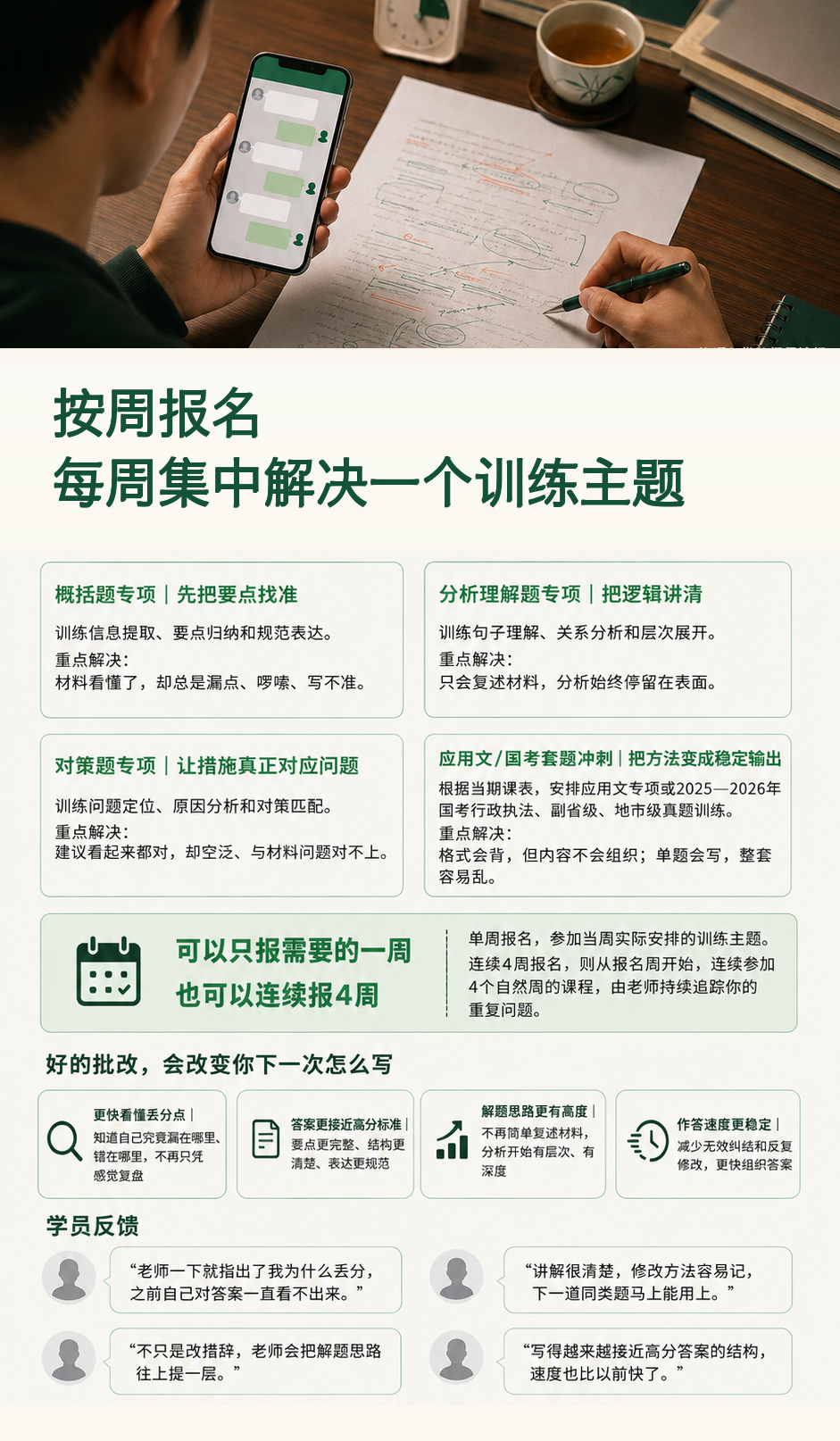 智蛙申论真人精批班按周报名说明
