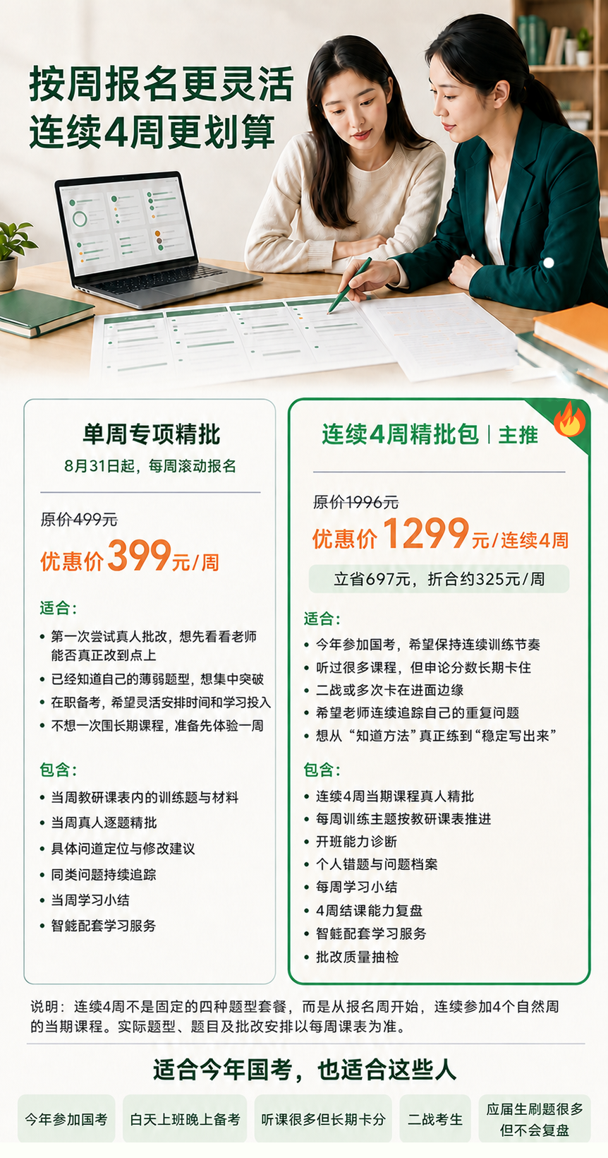 智蛙申论真人精批班价格套餐
